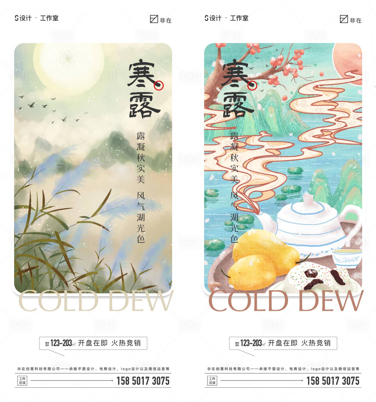 源文件下載【享設計】搜索編號：32100011610392289【寒露系列海報】