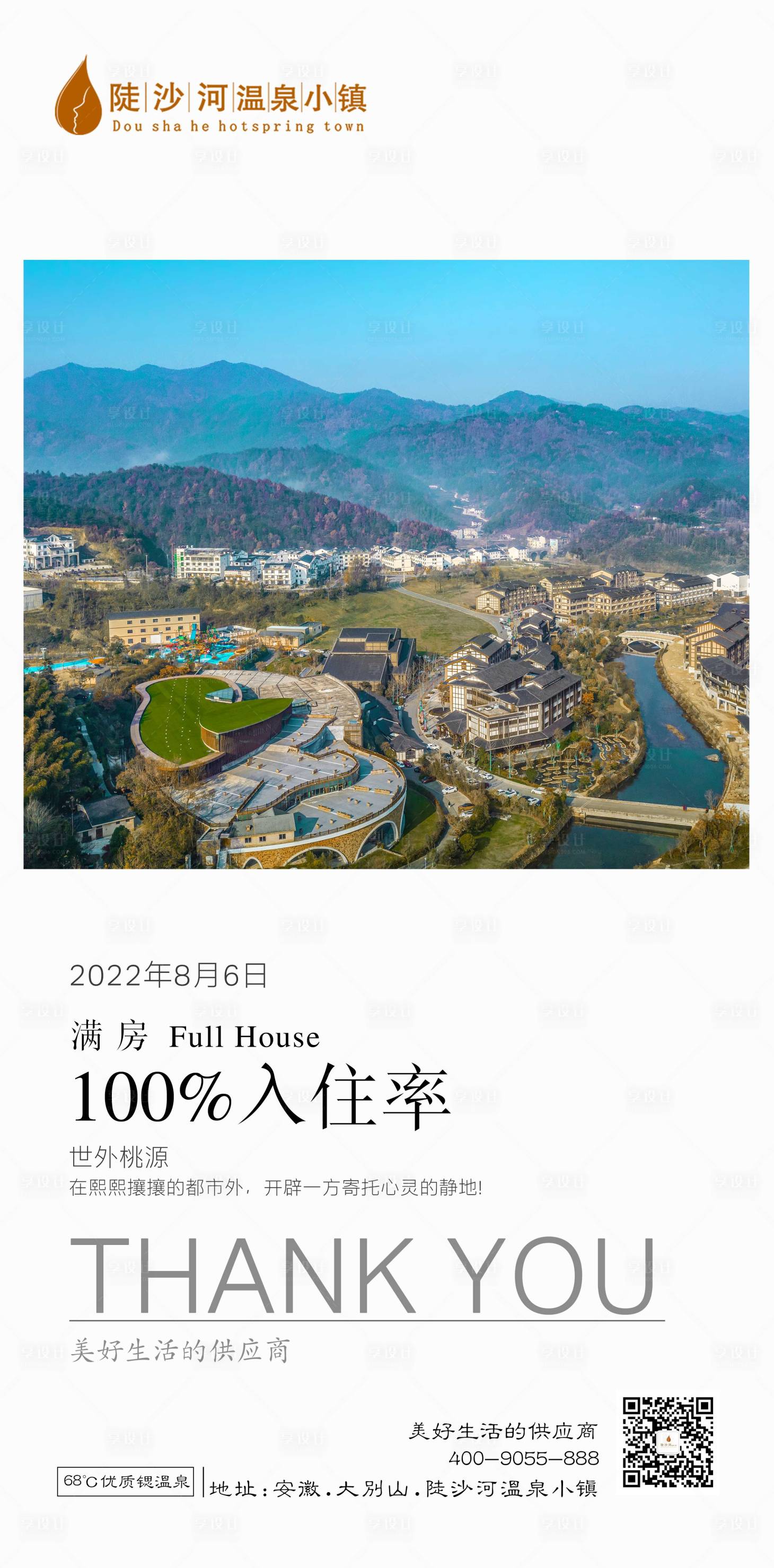 源文件下载【满房海报】编号：63920011829791917
