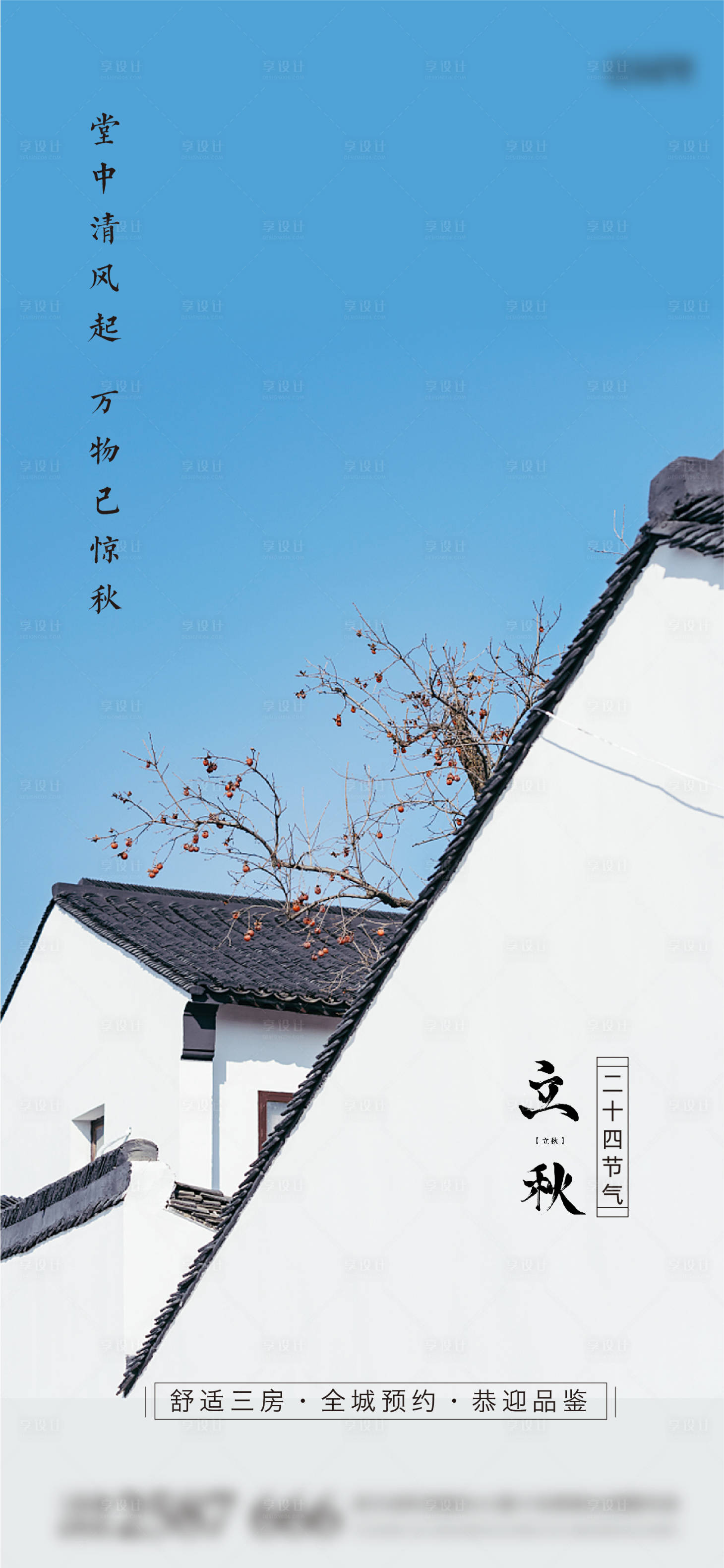 源文件下载【享设计】搜索编号：15870011448697395【二十四节气立秋海报】