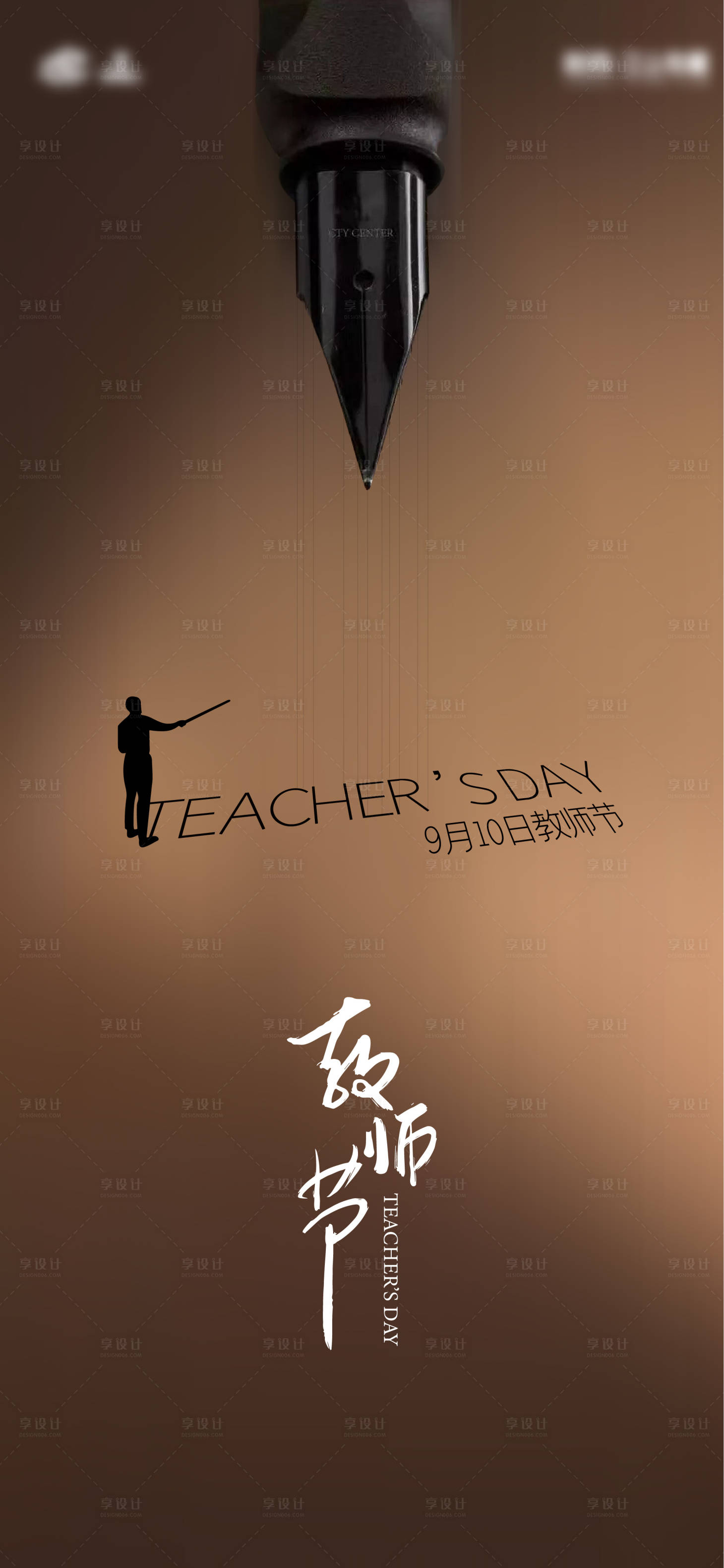源文件下載【享設計】搜索編號：12300011718858413【教師節節氣海報】
