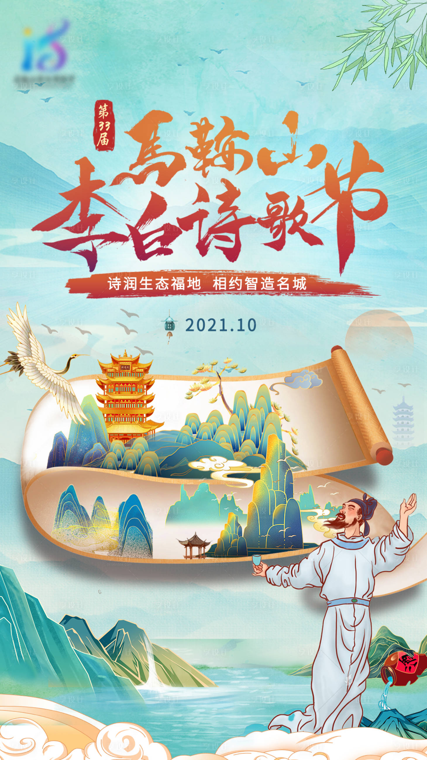 源文件下载【中式卷轴海报】编号：75400011878758062