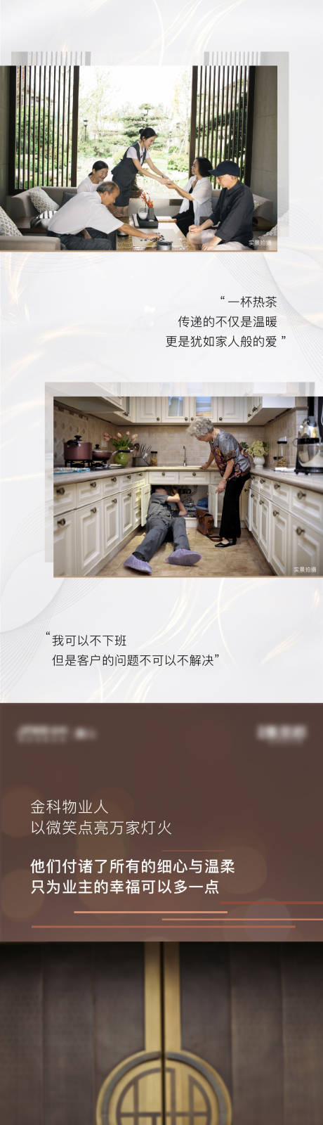 源文件下载【物业长图】编号：13790011705901500