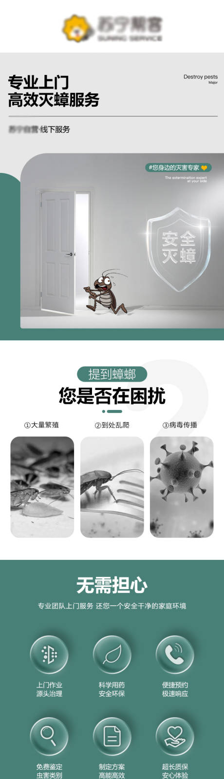 源文件下载【蟑螂除虫详情页】编号：95010011648475126