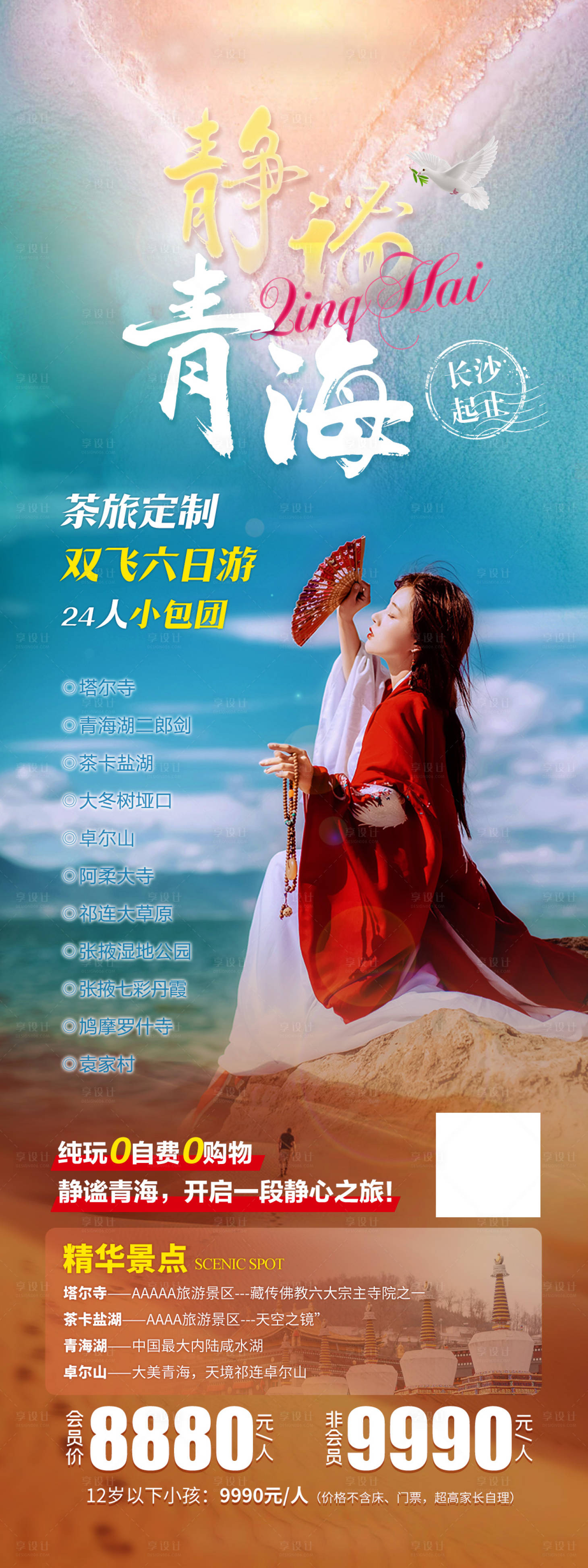 源文件下载【享设计】搜索编号：91120011522016363【静谧青海】