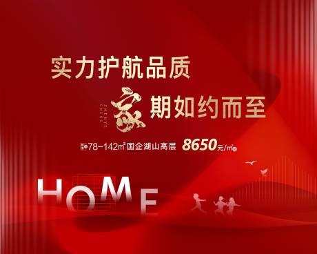 源文件下載【地產交付海報】編號：79530011564163933