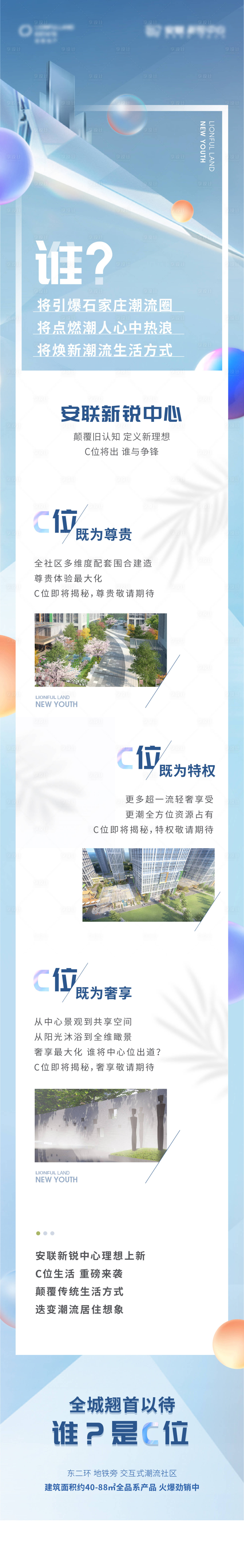 源文件下載【享設計】搜索編號：84550011490797096【微信長圖海報】
