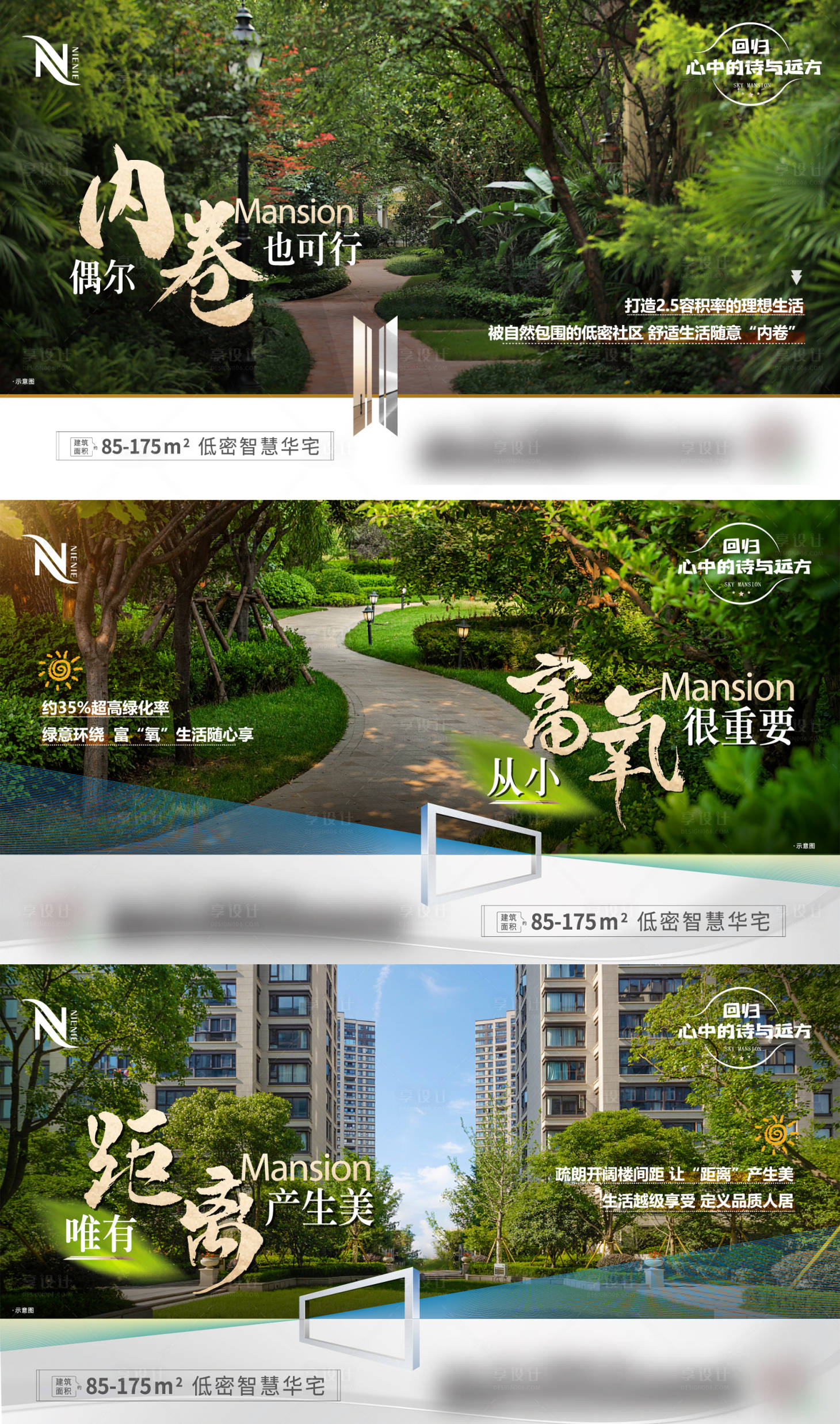 源文件下载【地产园林社区价值点系列】编号：84250011474182069