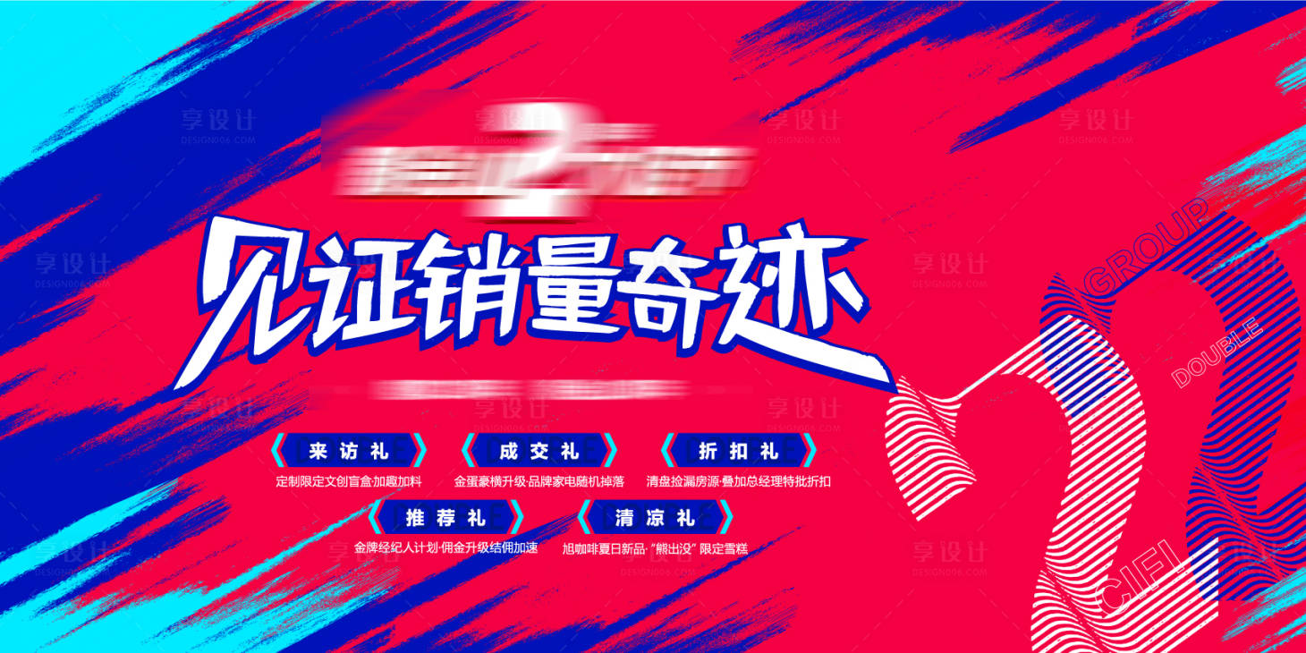 源文件下載【享設(shè)計(jì)】搜索編號(hào)：10050011941994450【地產(chǎn)周年慶】