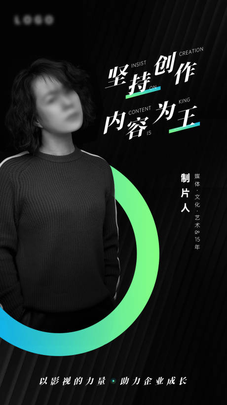 源文件下载【影视公司人物海报】编号：92140011403328099