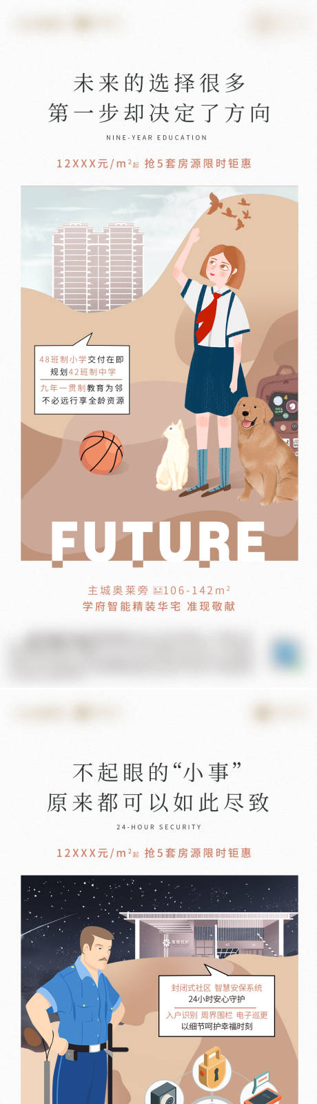 源文件下载【地产价值插画系列刷屏】编号：93440011883078306