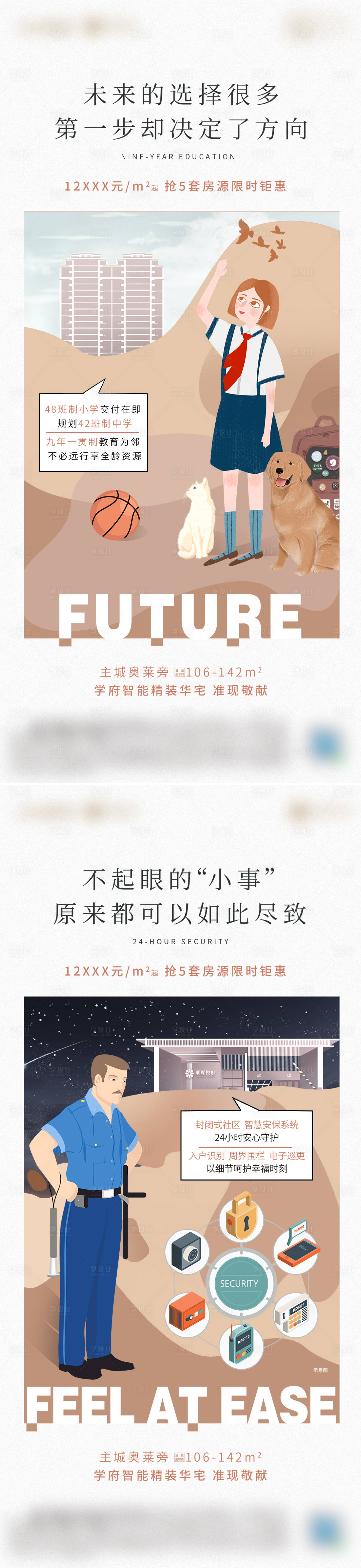 源文件下载【地产价值插画系列刷屏】编号：93440011883078306