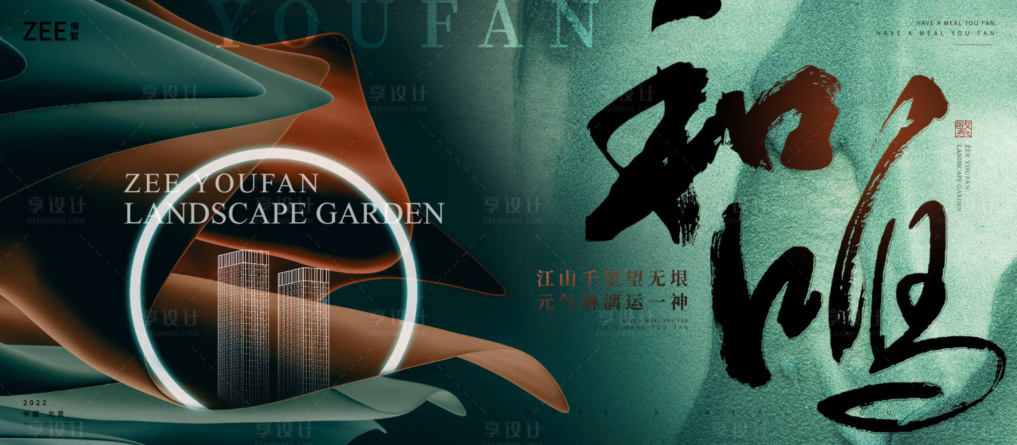 源文件下载【中式地产提案视觉】编号：89960011772097906