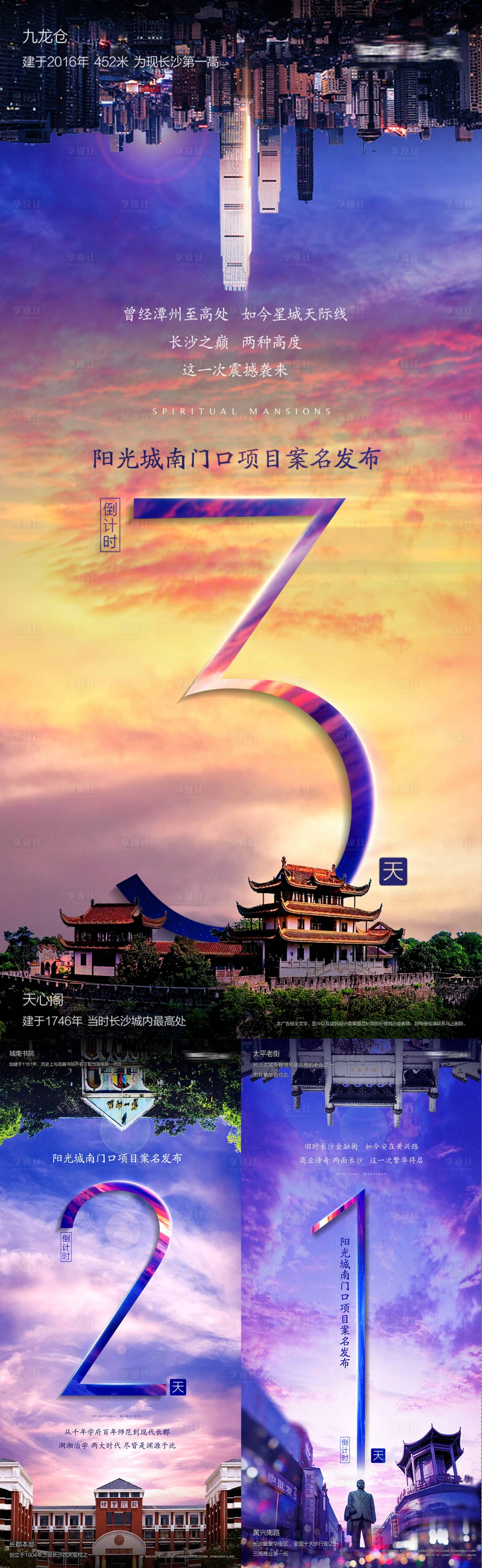 源文件下载【享设计】搜索编号：29320011523717536【项目入市倒计时】