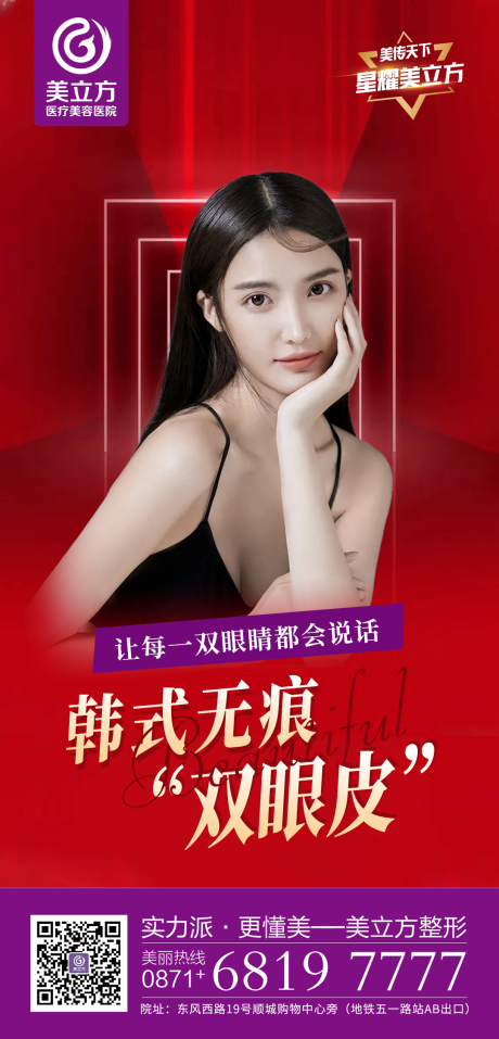 源文件下载【享设计】搜索编号：98700011943816204【医美韩式无痕双眼皮海报】