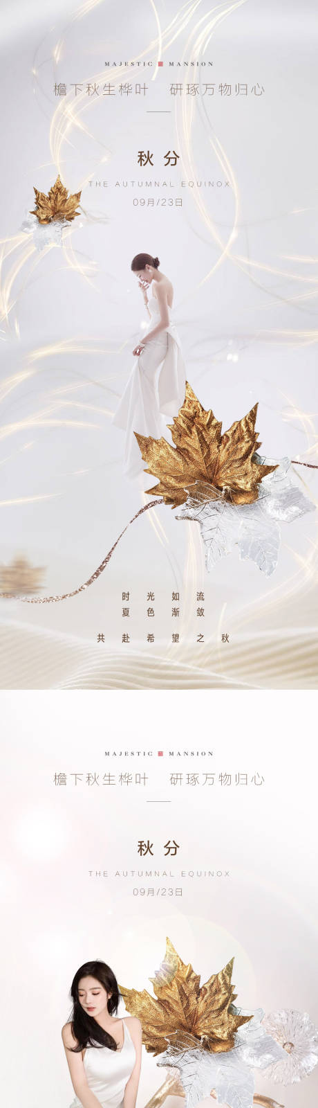 源文件下载【医美秋分促销海报】编号：90080011623117553