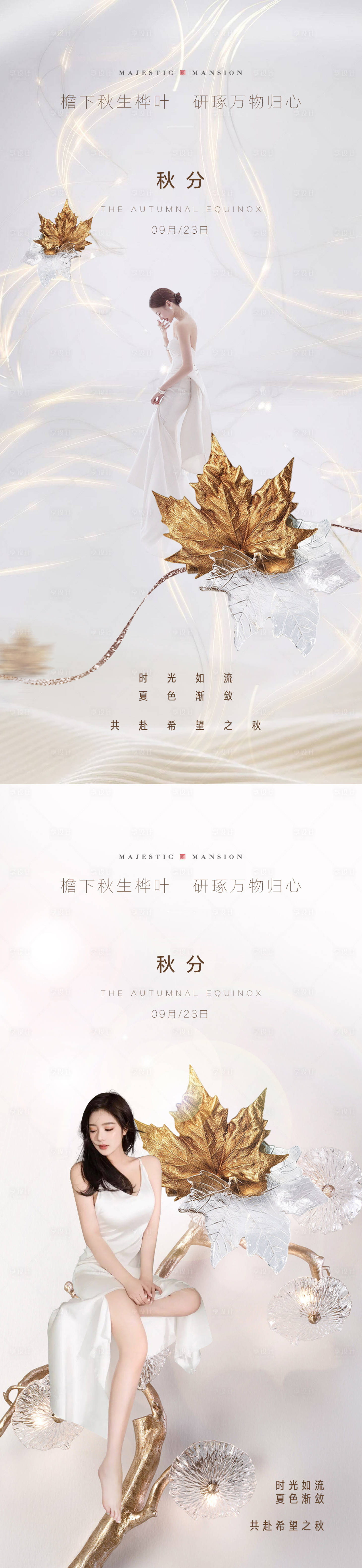 源文件下載【享設計】搜索編號：90080011623117553【醫(yī)美秋分促銷海報】
