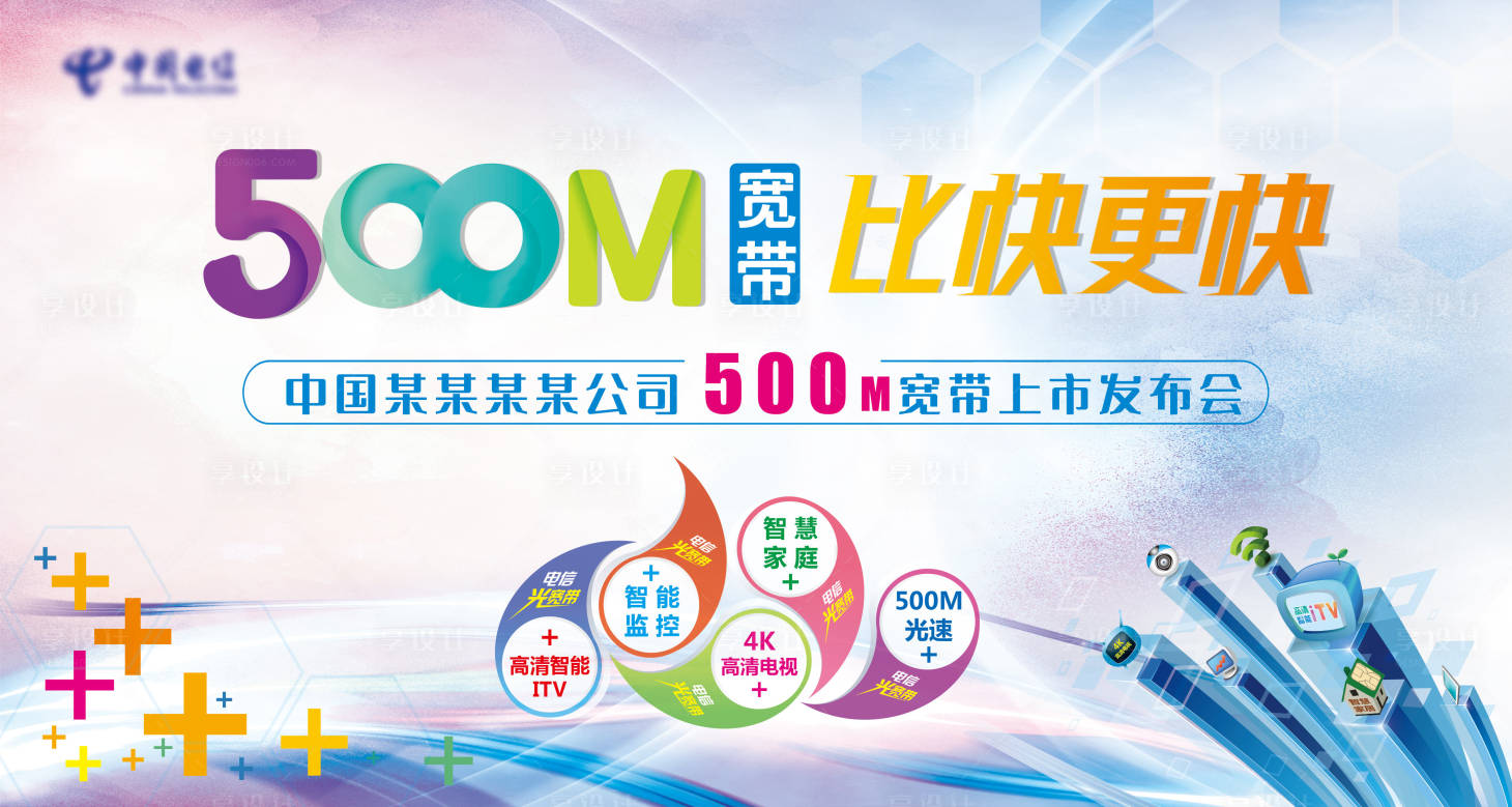 源文件下載【享設(shè)計(jì)】搜索編號：60660011514752047【寬帶上市宣傳主畫面】