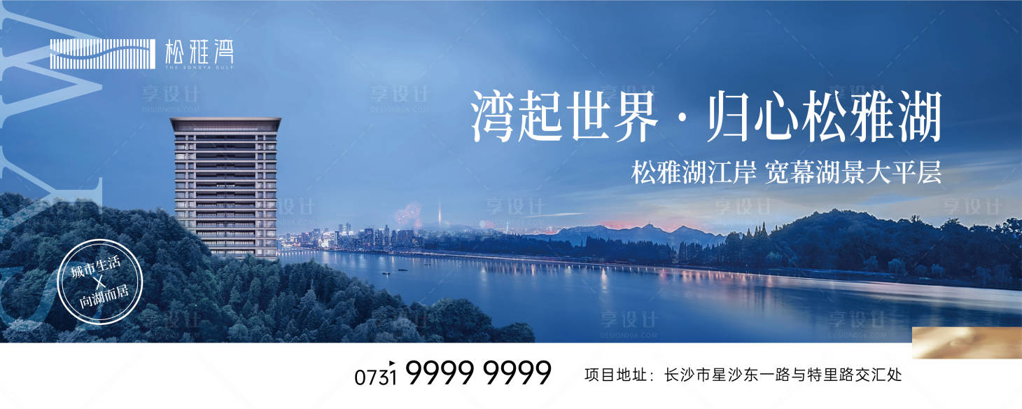 源文件下载【地产湖景主画面海报】编号：12720011843431945