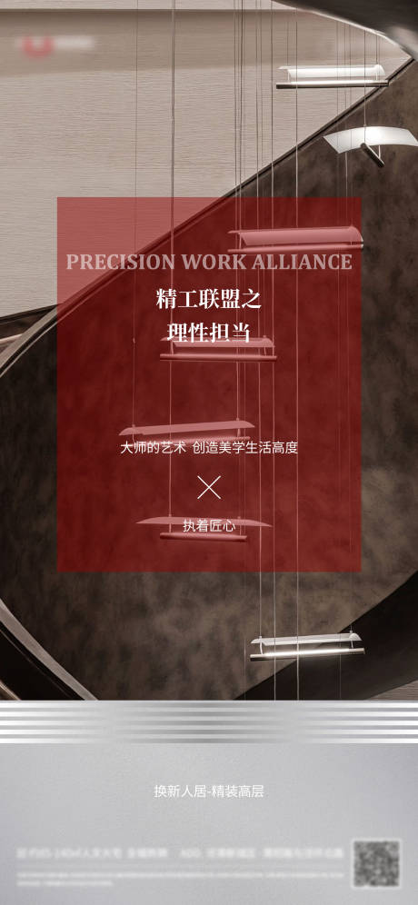 源文件下载【地产精工系列稿】编号：82390011614964151