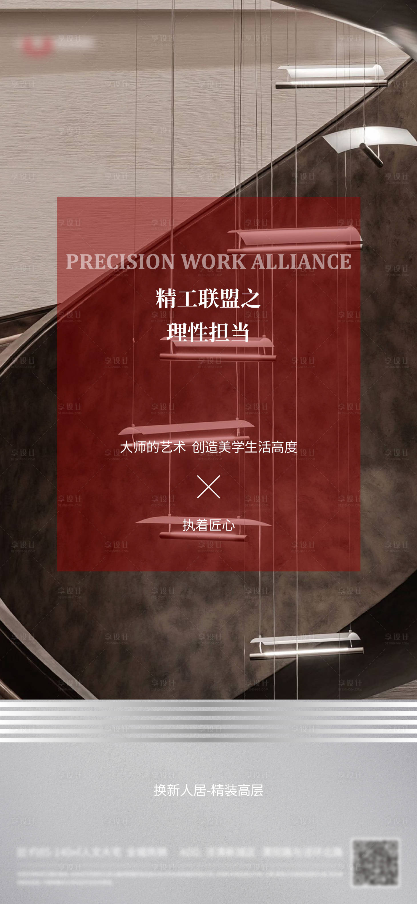 源文件下载【享设计】搜索编号：82390011614964151【地产精工系列稿】