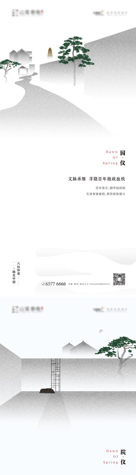 源文件下载【水墨别墅价值点系列海报】编号：20220809223153279