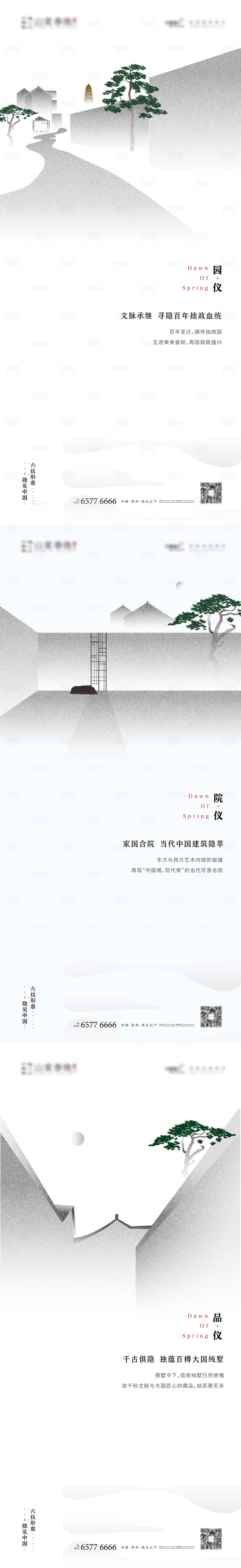 源文件下载【享设计】搜索编号：10730011559725866【水墨别墅价值点系列海报】