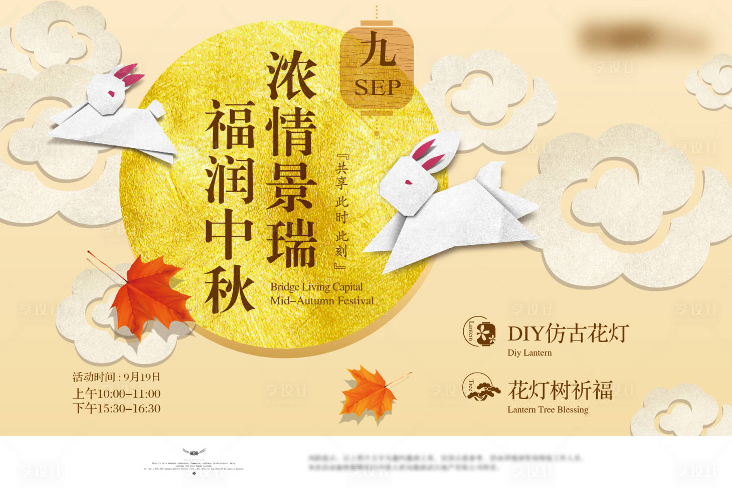 源文件下載【享設計】搜索編號：39620011640872216【中秋節活動背景板】