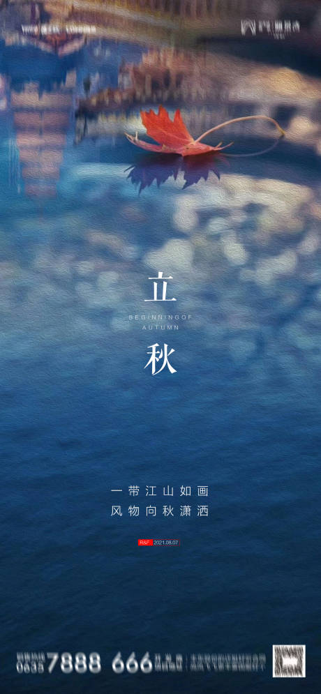 源文件下載【享設(shè)計(jì)】搜索編號：59480011406128691【立秋節(jié)氣海報(bào)】