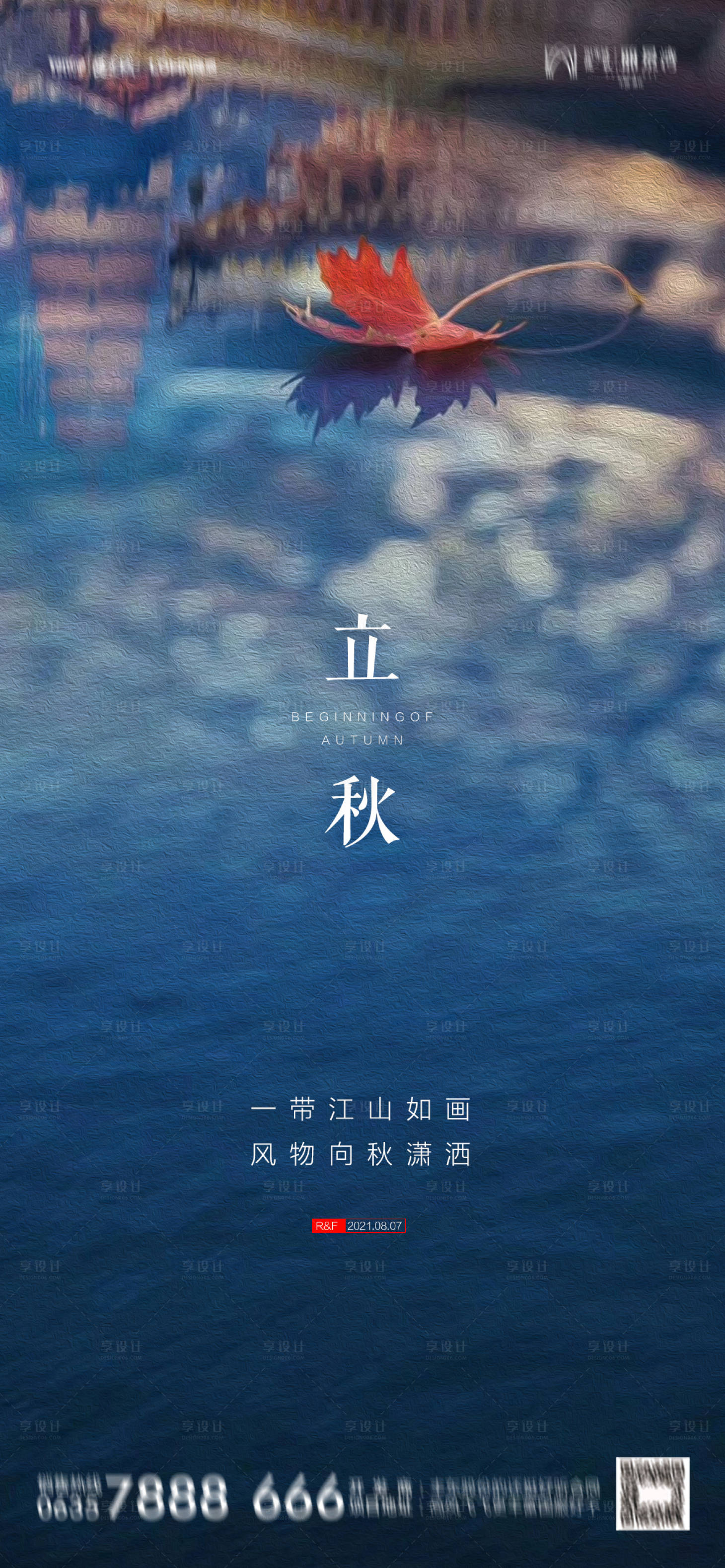 源文件下載【享設計】搜索編號：59480011406128691【立秋節氣海報】