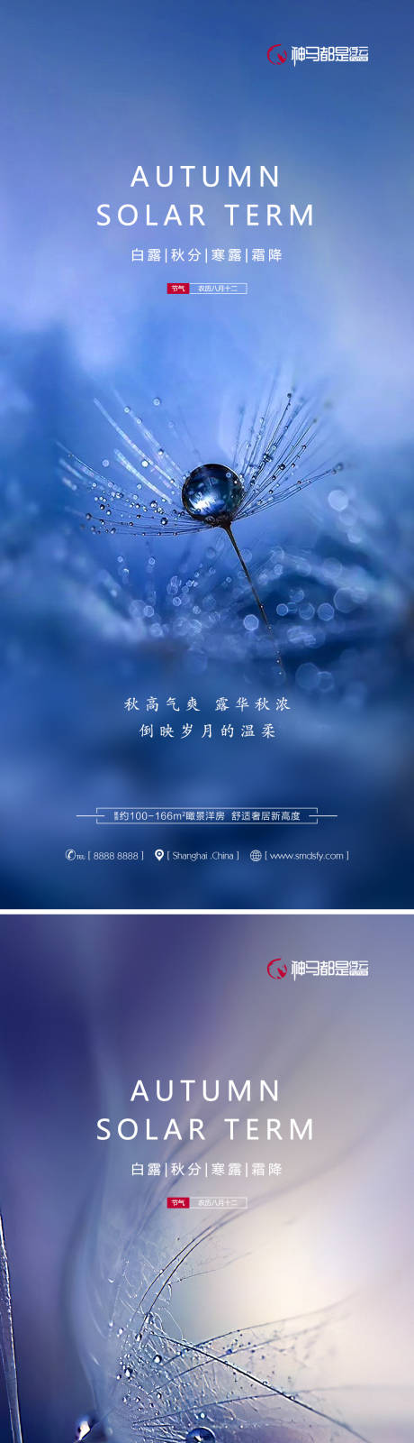 源文件下载【白露秋分寒露霜降节气海报】编号：62640011597873585