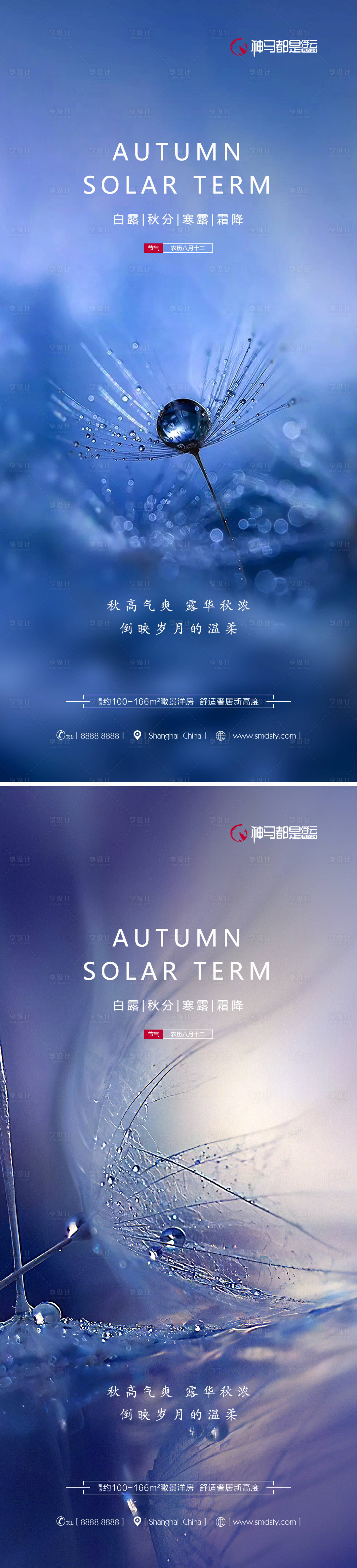 源文件下载【享设计】搜索编号：62640011597873585【白露秋分寒露霜降节气海报】