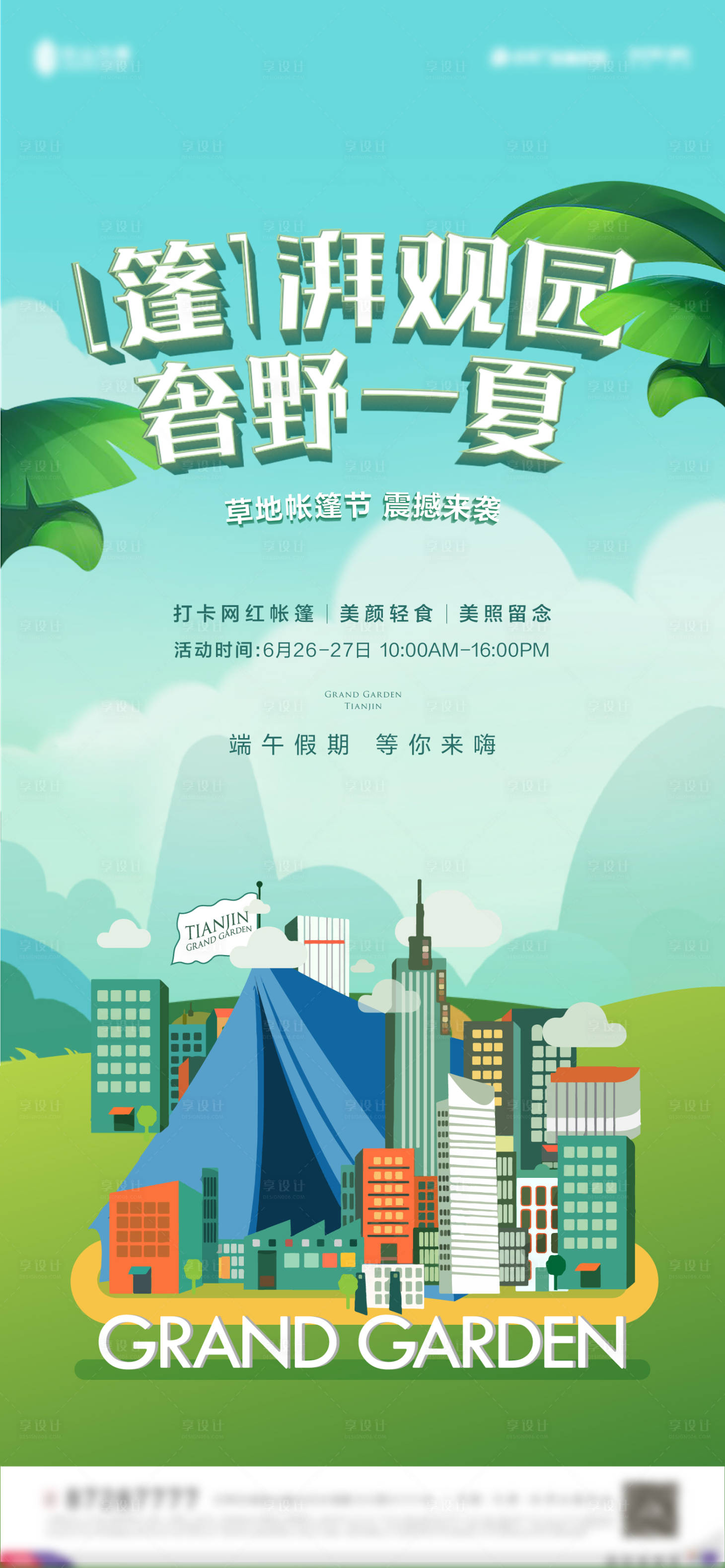 源文件下载【享设计】搜索编号：37990011903983090【帐篷户外活动海报】