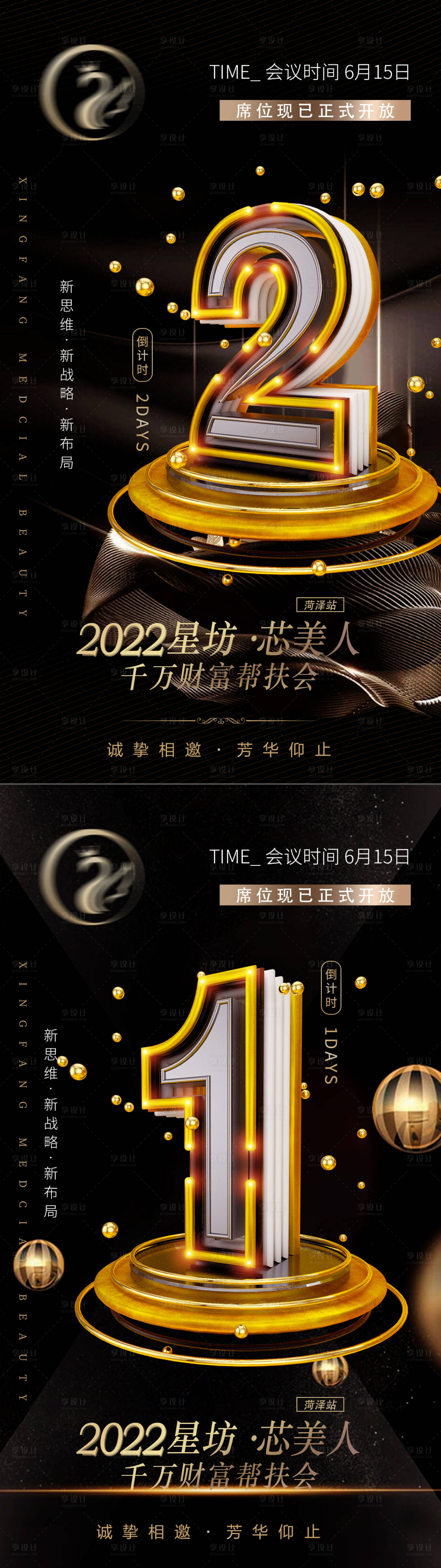 源文件下载【医美发布会微商邀约造势倒计时】编号：56160011894922602