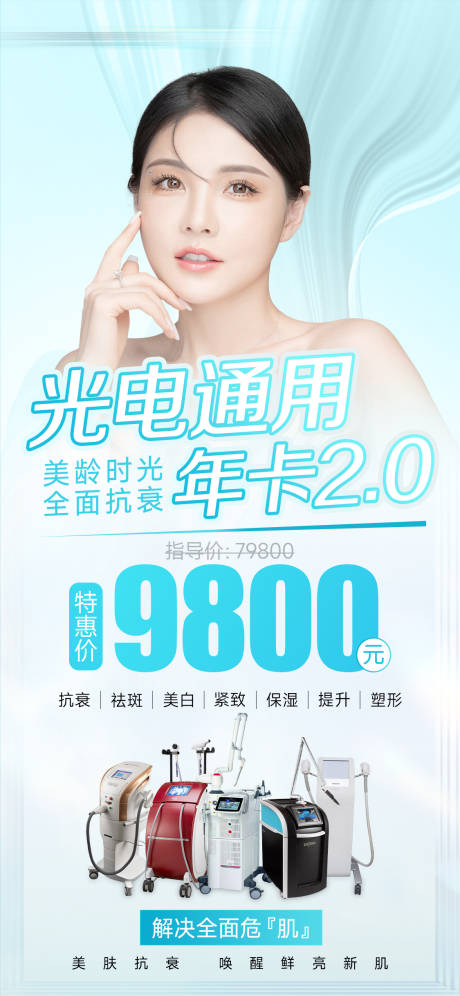 源文件下载【享设计】搜索编号：59720011865188434【医美光电卡】