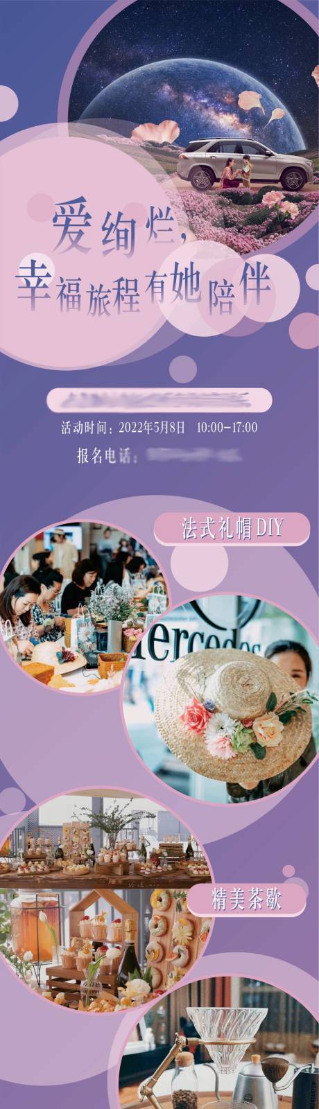 源文件下載【車行母親節活動招募長圖】編號：55410011593571616
