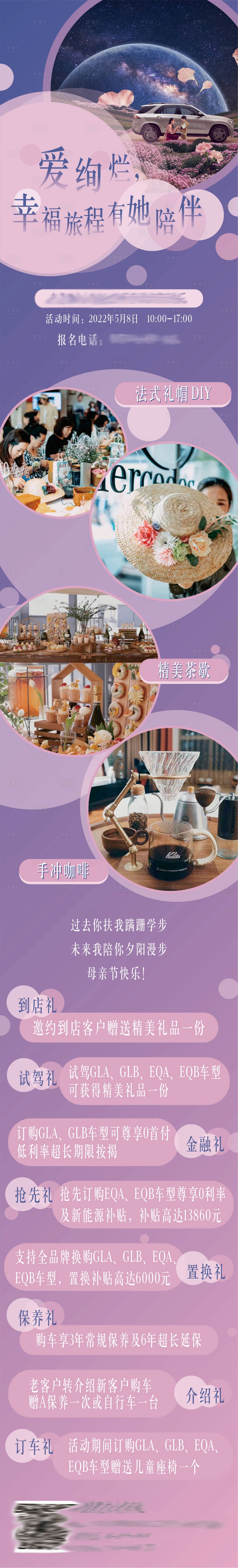 源文件下載【享設計】搜索編號：55410011593571616【車行母親節活動招募長圖】