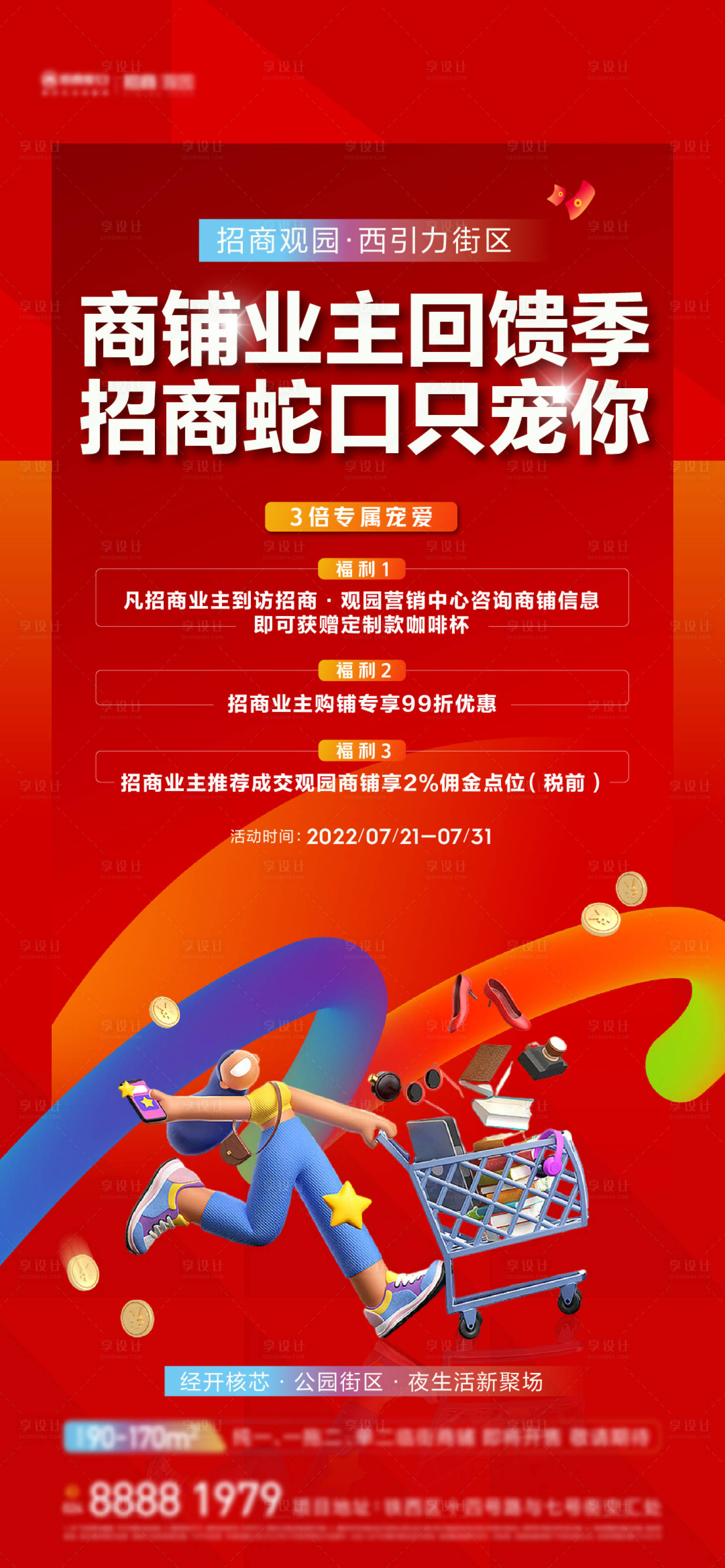 源文件下载【地产送礼海报】编号：88150011814869322