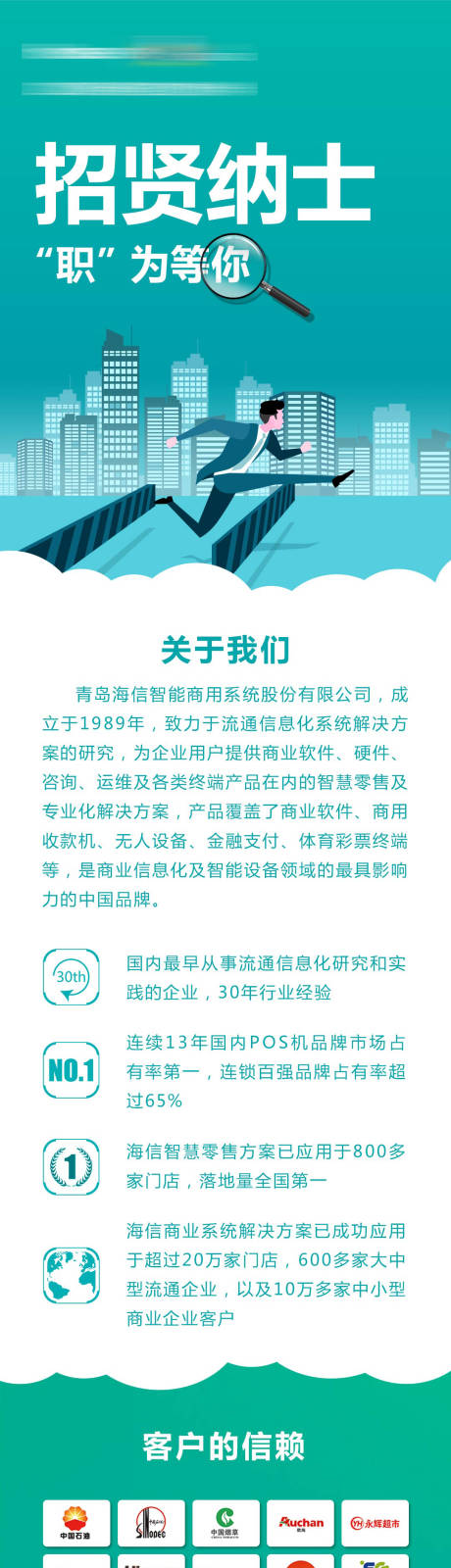 源文件下载【招聘长图海报】编号：92050011591756620