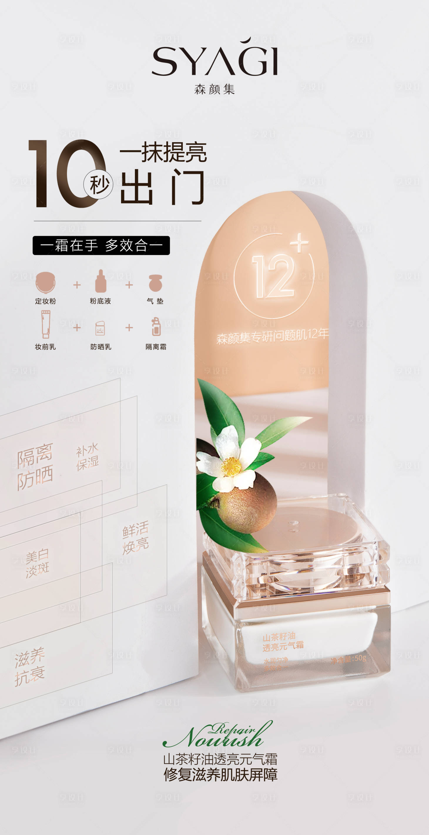 源文件下載【享設計】搜索編號：61630011699934967【化妝品海報】
