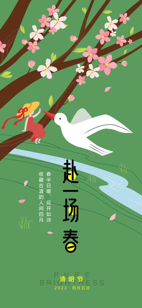 源文件下载【清明节海报】编号：40220011780002195