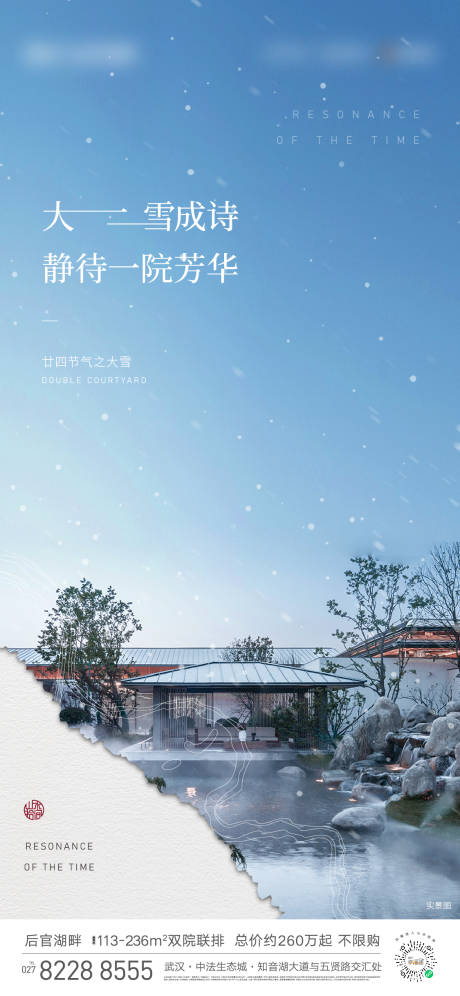 源文件下載【享設(shè)計】搜索編號：32110011852185642【地產(chǎn)大雪節(jié)氣海報】