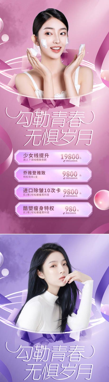 源文件下載【享設計】搜索編號：94670011933539524【醫美促銷海報】