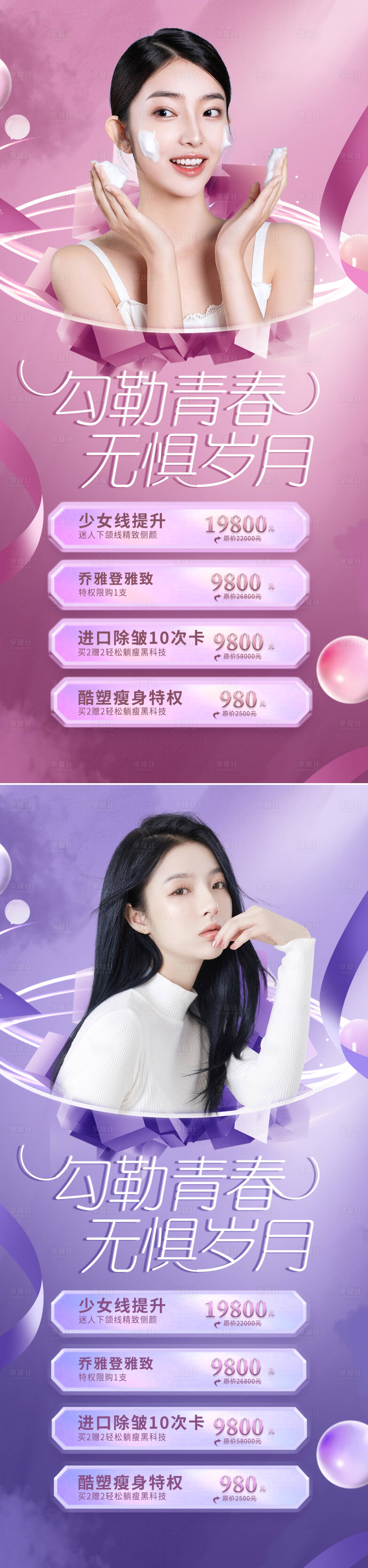 源文件下載【享設計】搜索編號：94670011933539524【醫美促銷海報】