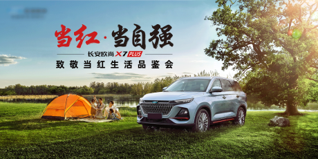 源文件下载【享设计】搜索编号：64940011874775357【汽车活动海报】