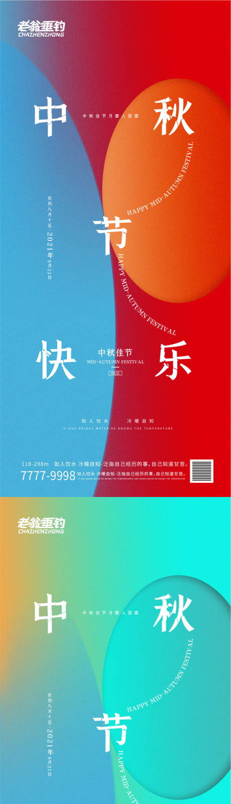 源文件下载【中秋节海报】编号：48770011865251621