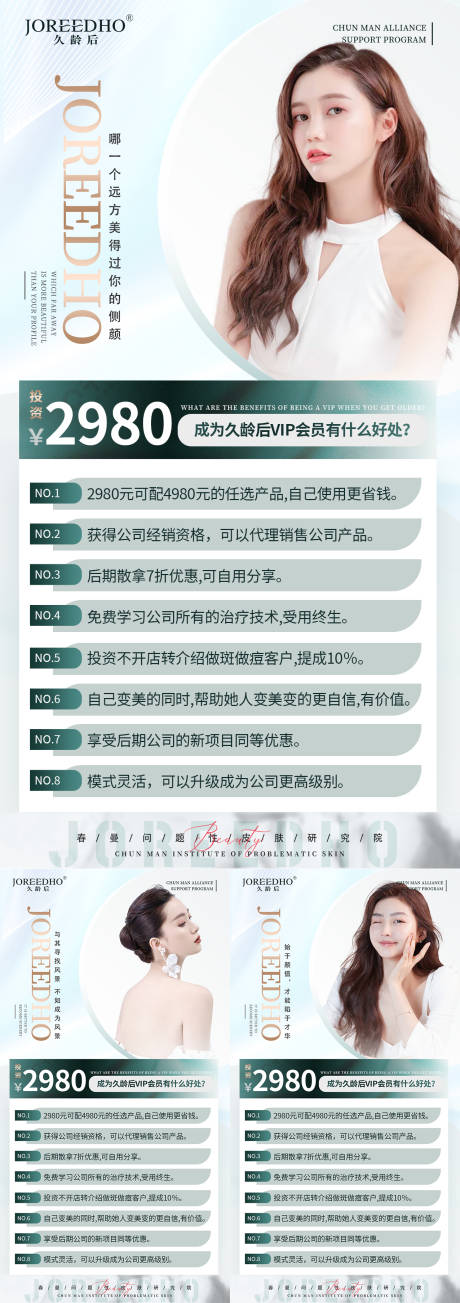 源文件下载【医美项目活动海报】编号：20220823111107955