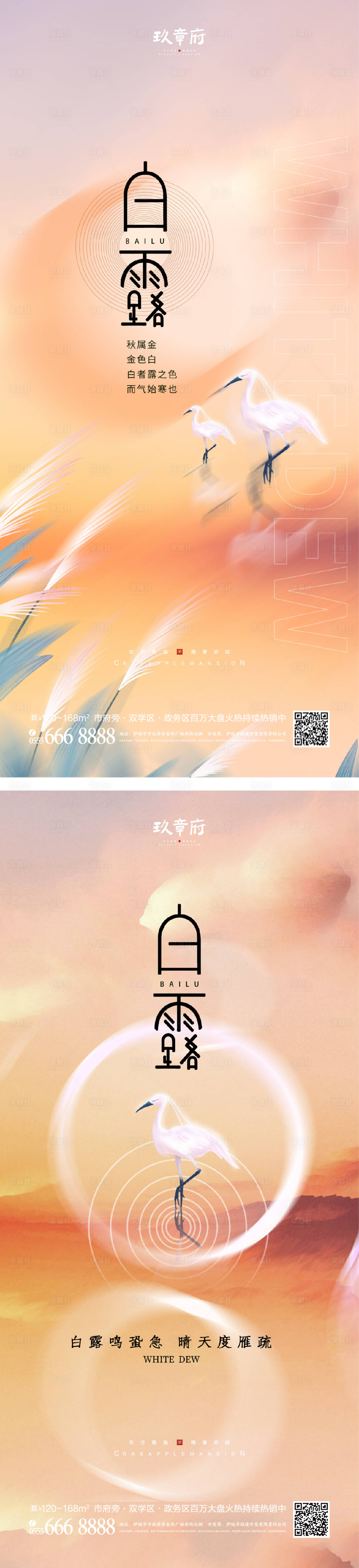 源文件下载【享设计】搜索编号：50090011645509701【白露j节气海报】
