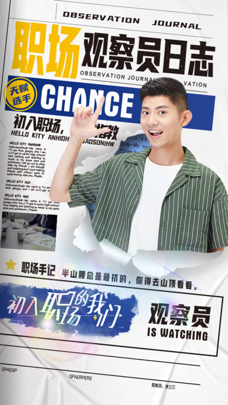 源文件下载【职场观察员日志】编号：14330011572586944