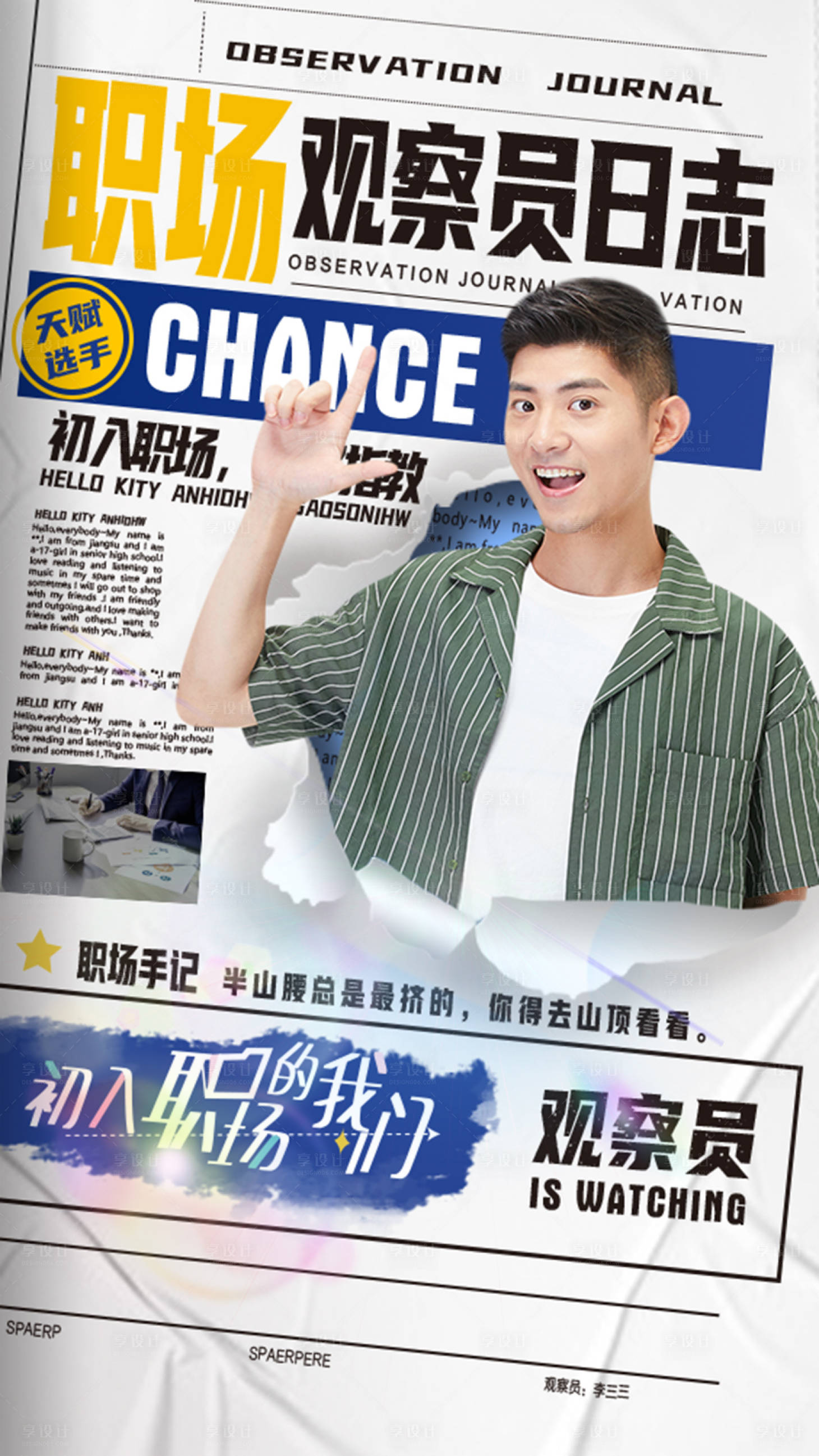 源文件下载【职场观察员日志】编号：14330011572586944