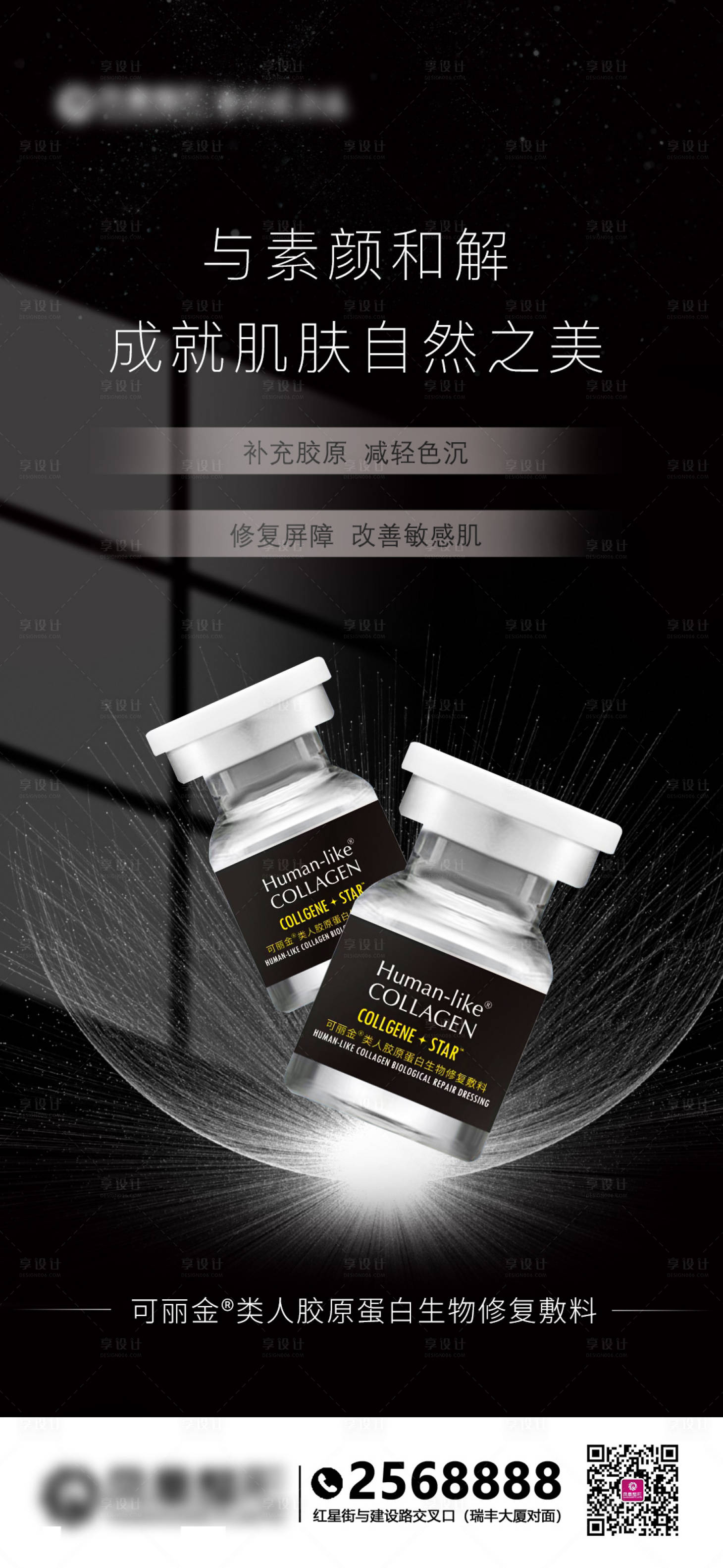 源文件下载【享设计】搜索编号：45570011707083580【可丽金星光宝瓶产品海报】